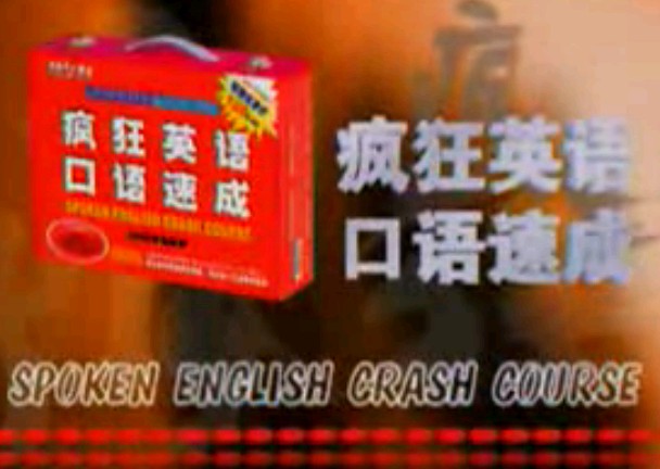 李阳疯狂英语口语速成VCD教程01